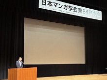 日本マンガ学会第24回大会2
