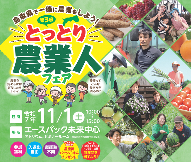 農業人フェアトップがぞう