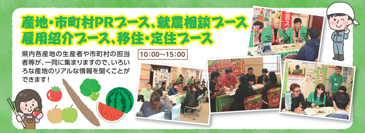 産地就農ぶーすイメージ