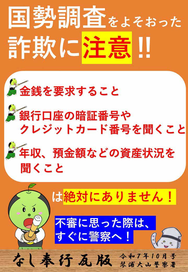 なし奉行瓦版