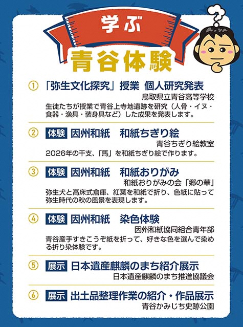 青谷体験一覧