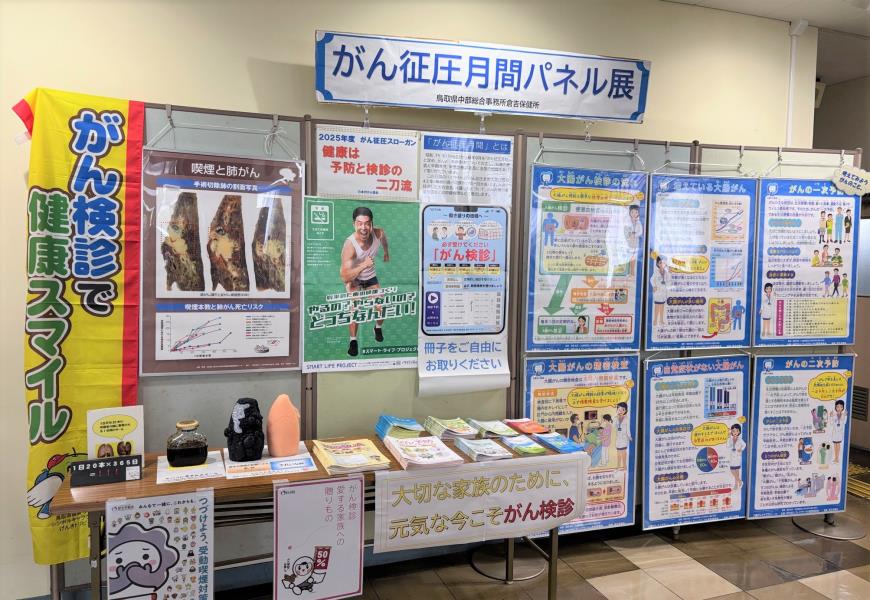 がん征圧月間パネル展示の写真