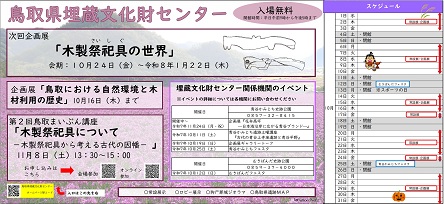10月イベントカレンダー