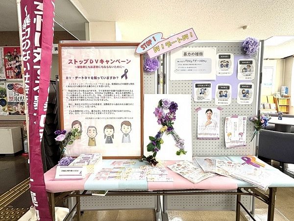 女性に対する暴力をなくす運動１