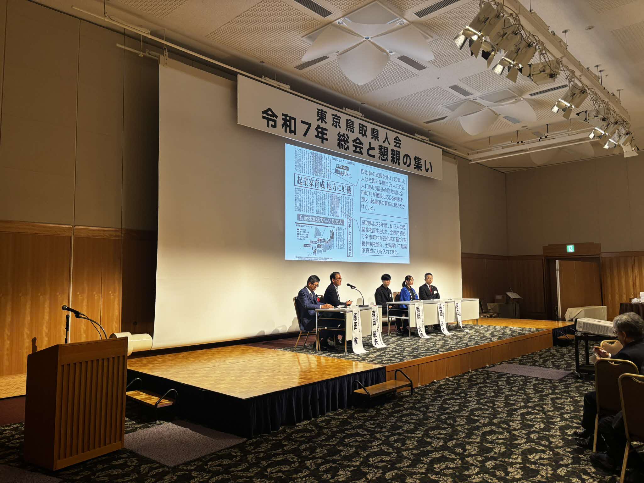 パネルディスカッション