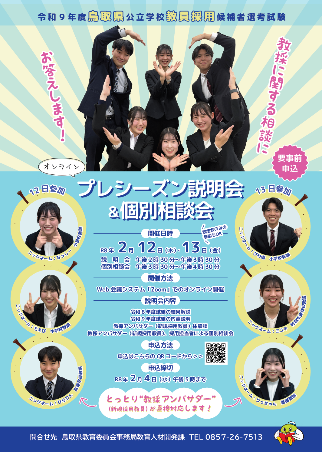 R9プレシーズン説明会チラシ