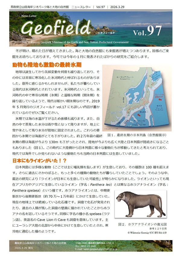 ジオフィールド97