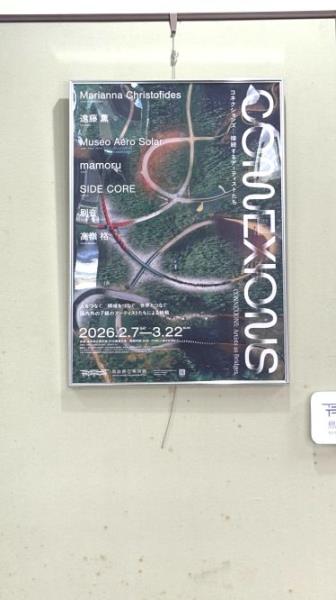 鳥取県立美術館ポスター