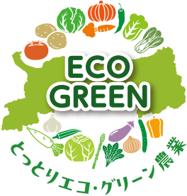 「とっとりエコ・グリーン農業」ロゴデザイン