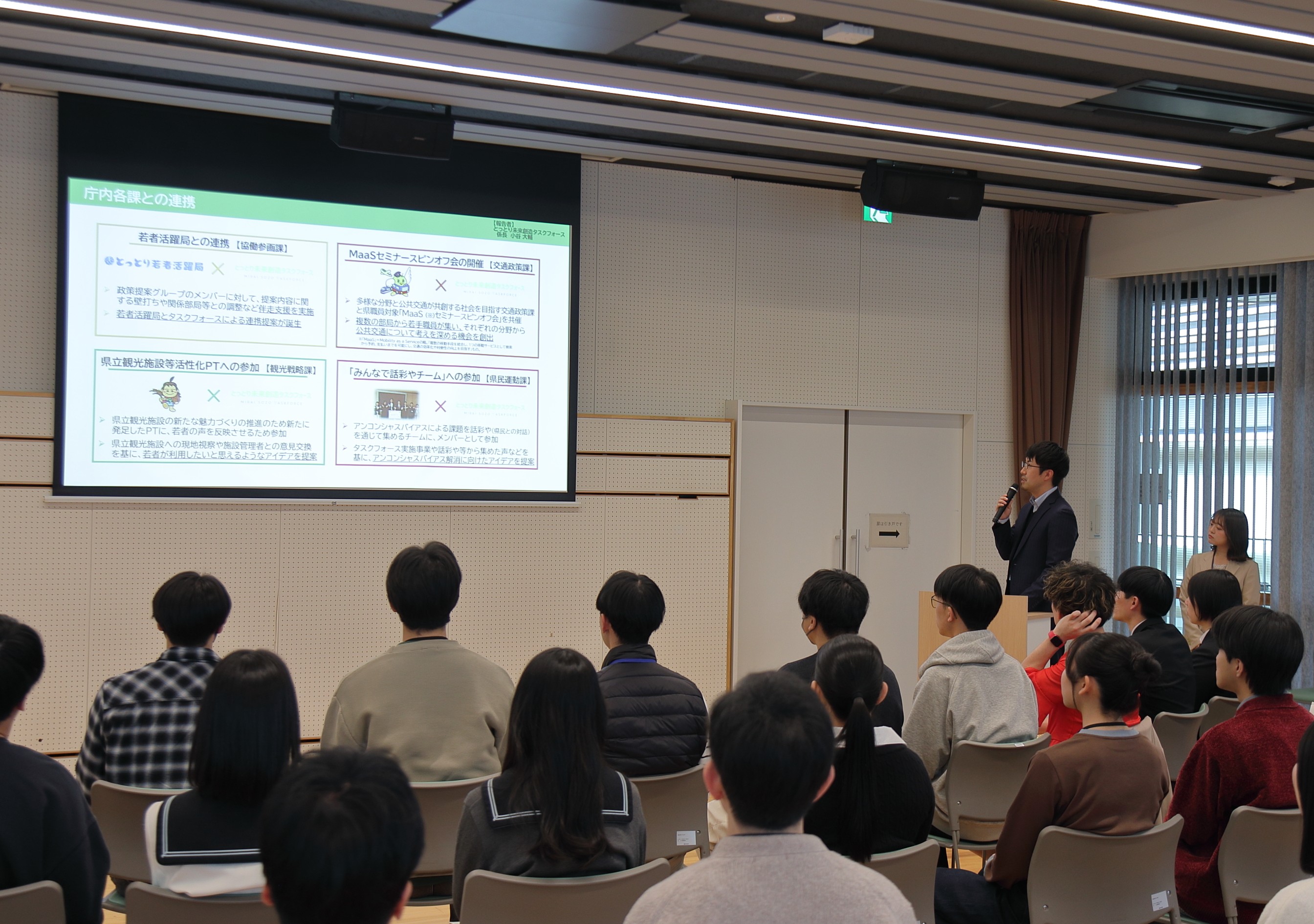 とっとり未来創造タスクフォース