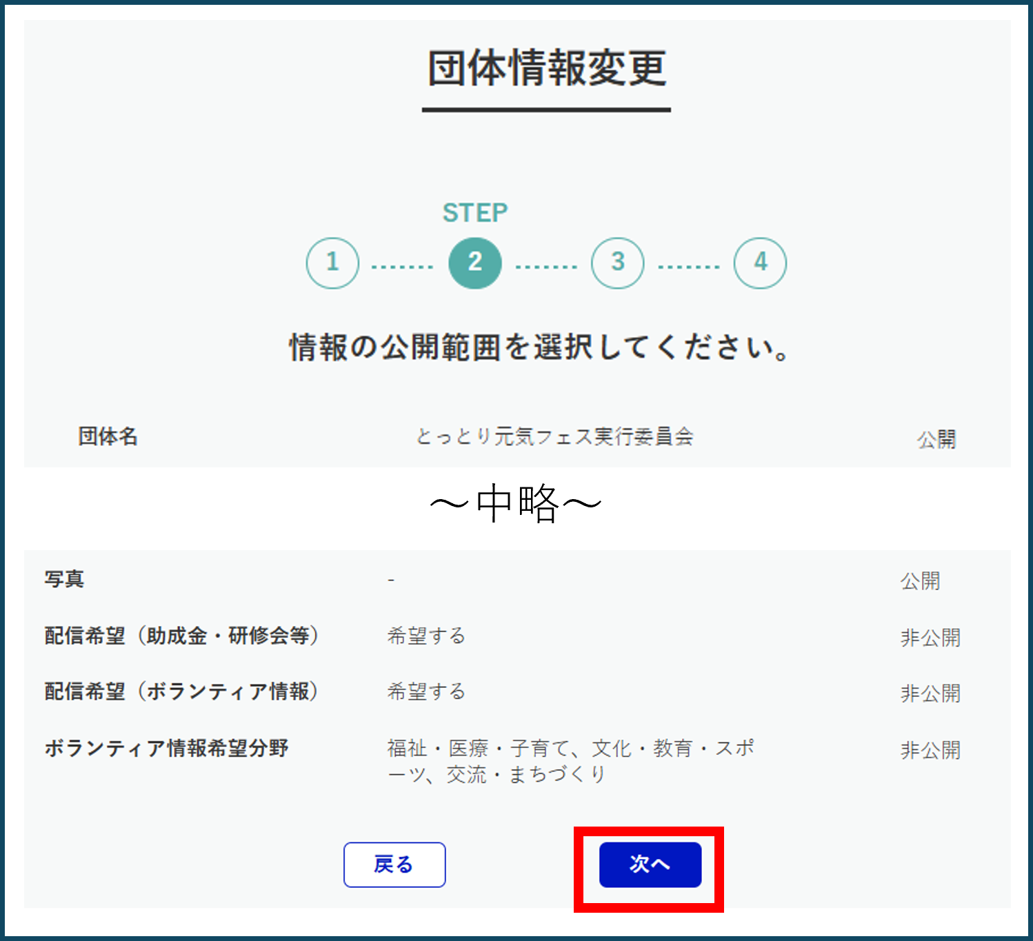 手順４ 