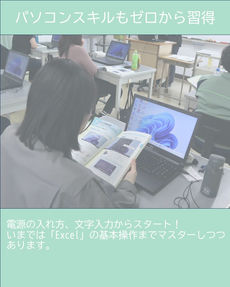 pc授業風景