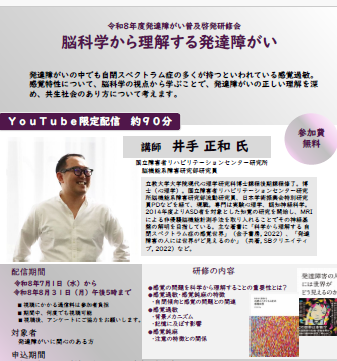 普及啓発研修会チラシ