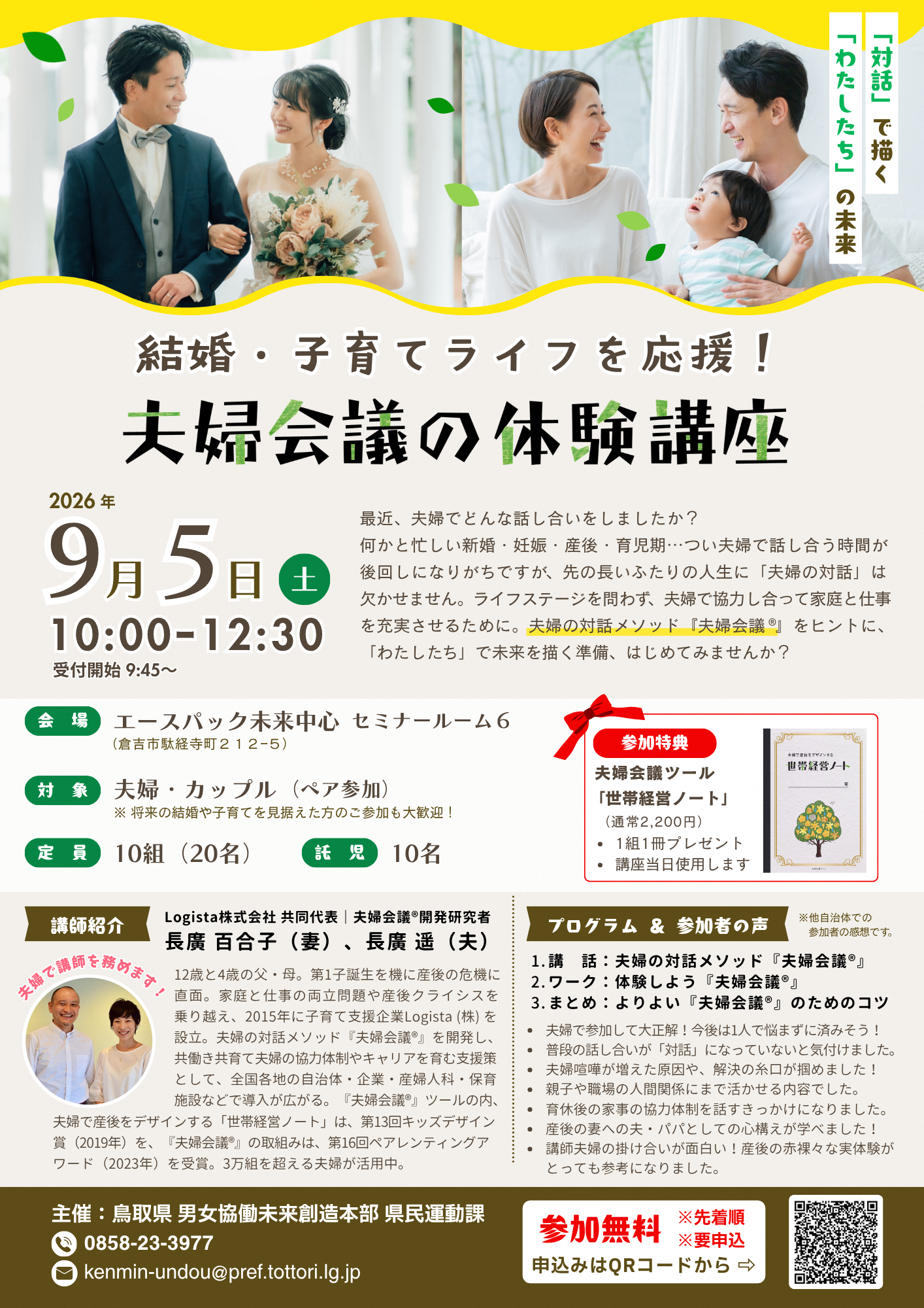 夫婦会議の体験講座チラシ