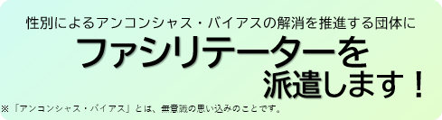 ファシリテーター派遣