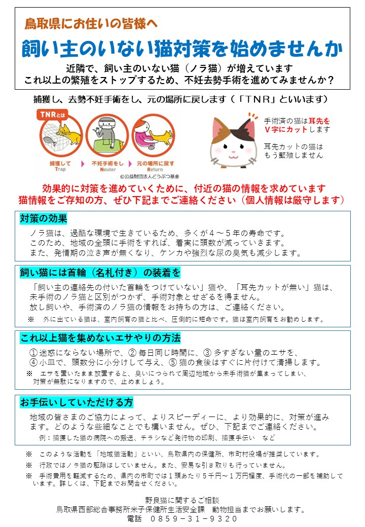 飼い主のいない猫対策
