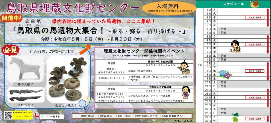 6月のイベントカレンダー