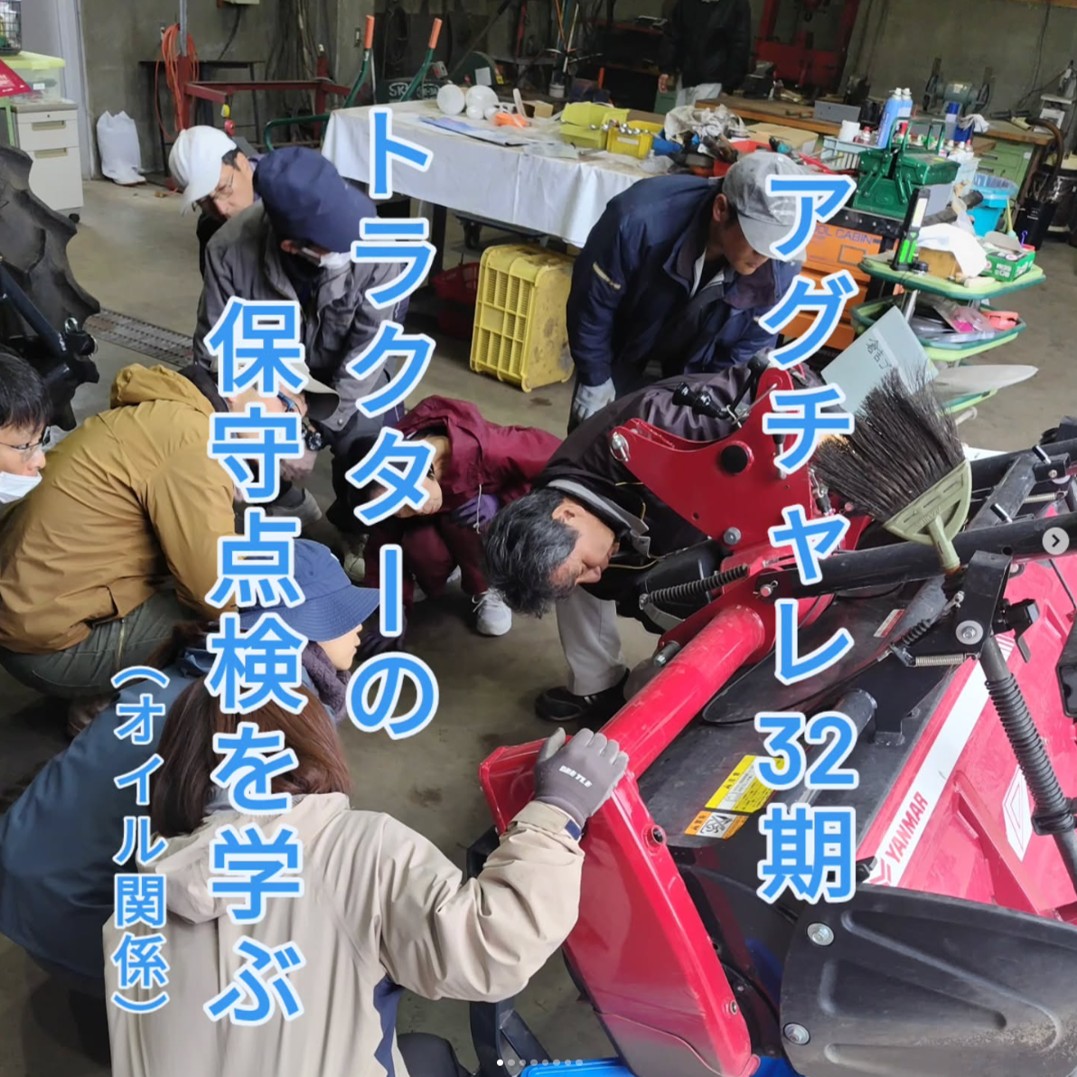 トラクターの保守点検
