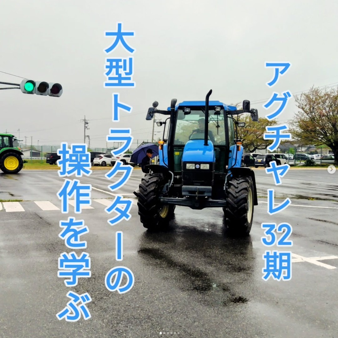大型トラクターの操作訓練