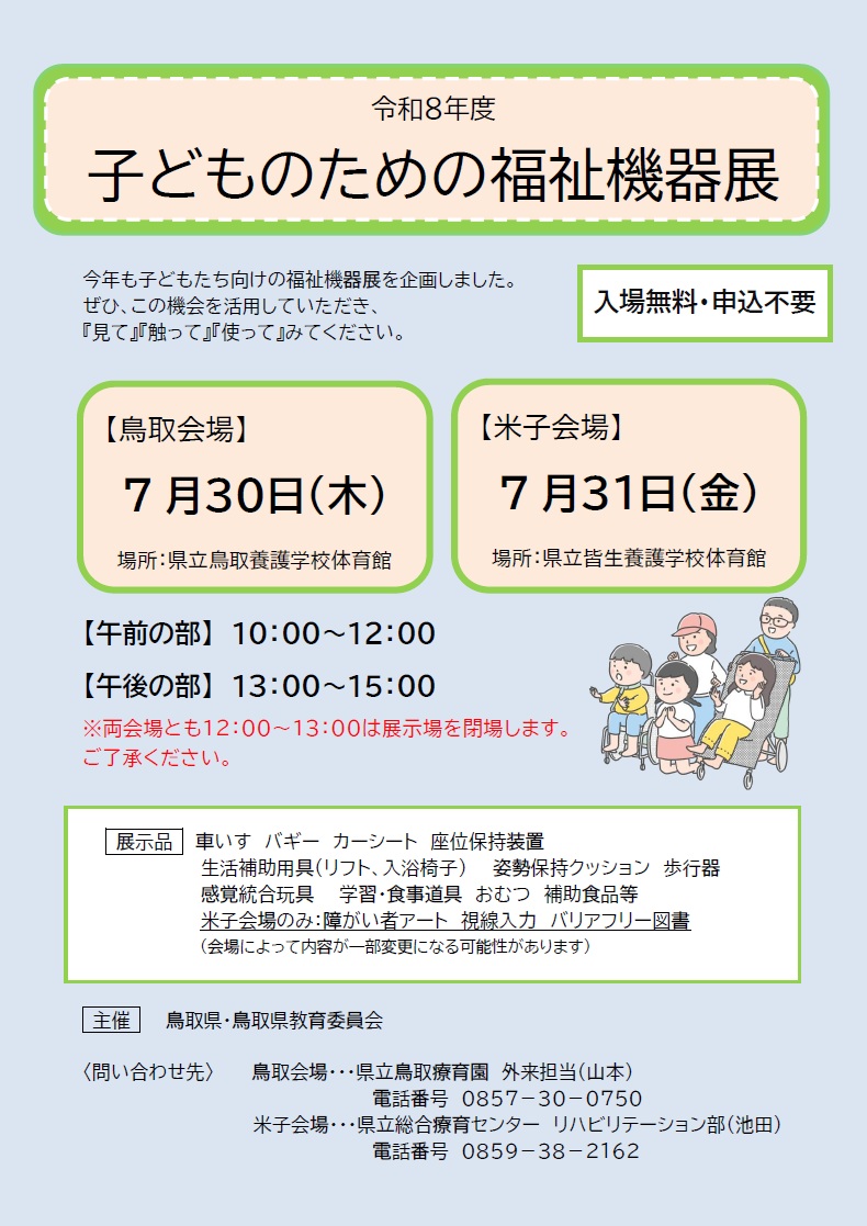 R8機器展