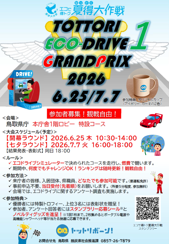 E-1グランプリチラシ画像