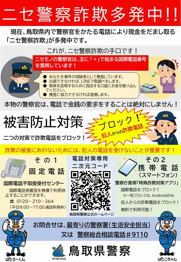 電話対策チラシ