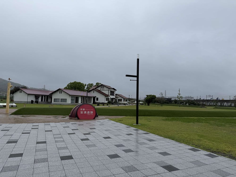 安満遺跡公園