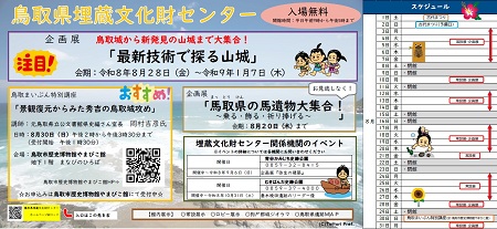 ８月のイベントカレンダー