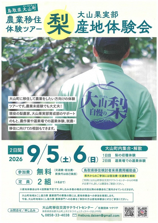 果実部チラシ