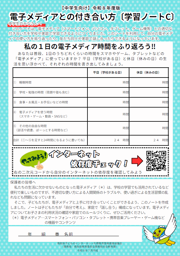 学習ノートC表紙