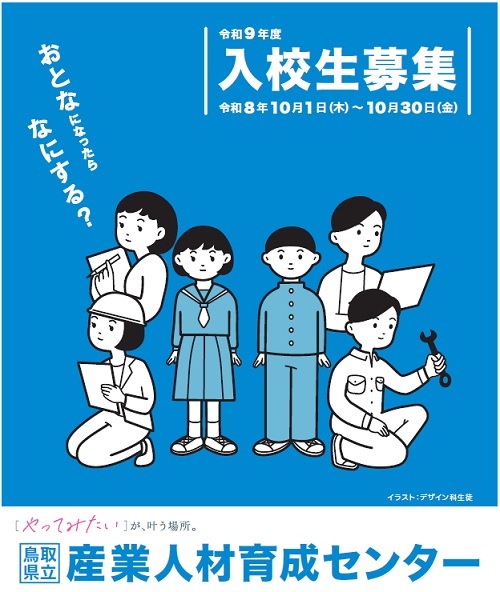 １０月募集