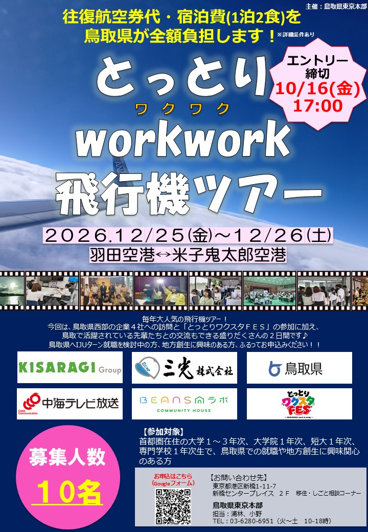 ワクワクツアーチラシ（表）