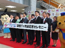 「ぼうさいこくたい2026 in 鳥取」開催1か月前記念セレモニー2