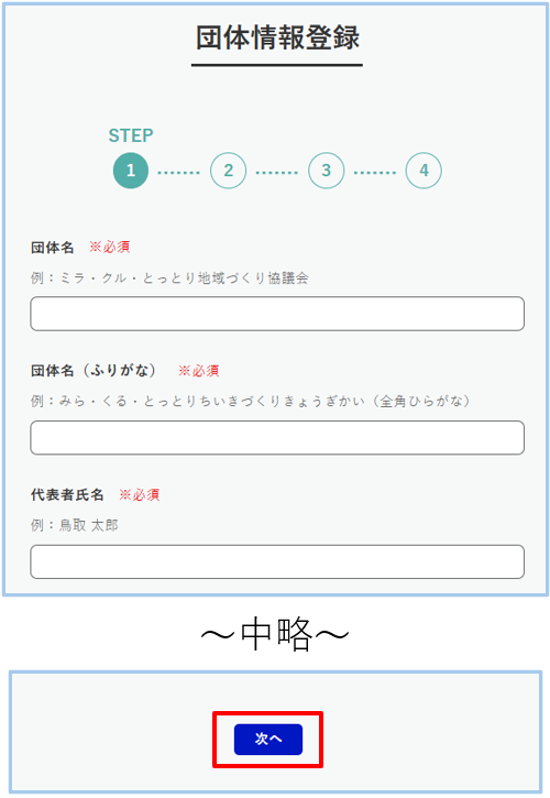 手順６