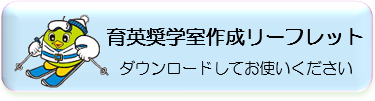 各種リーフレットリンク