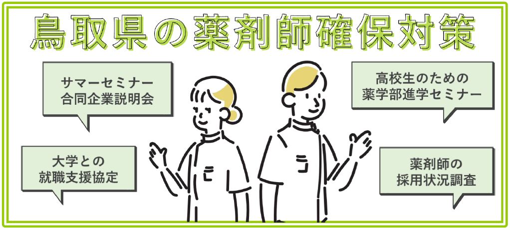 薬剤師確保特設ページ