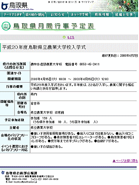 とりネット内の月間行事予定表のページ