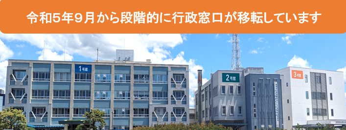 鳥取県西部総合事務所1号館・2号館及び鳥取県西部総合事務所3号館・米子市役所糀町庁舎の画像