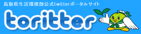 エコトリピーツイッター