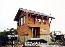 避難小屋の写真