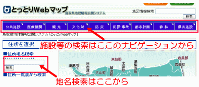 鳥取県内の地名などによる検索窓