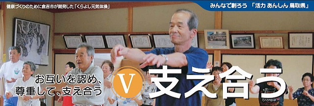 V 「支え合う」お互いを認め、尊重して、支え合う