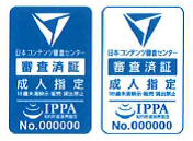 コンテンツ審査センター審査済証1