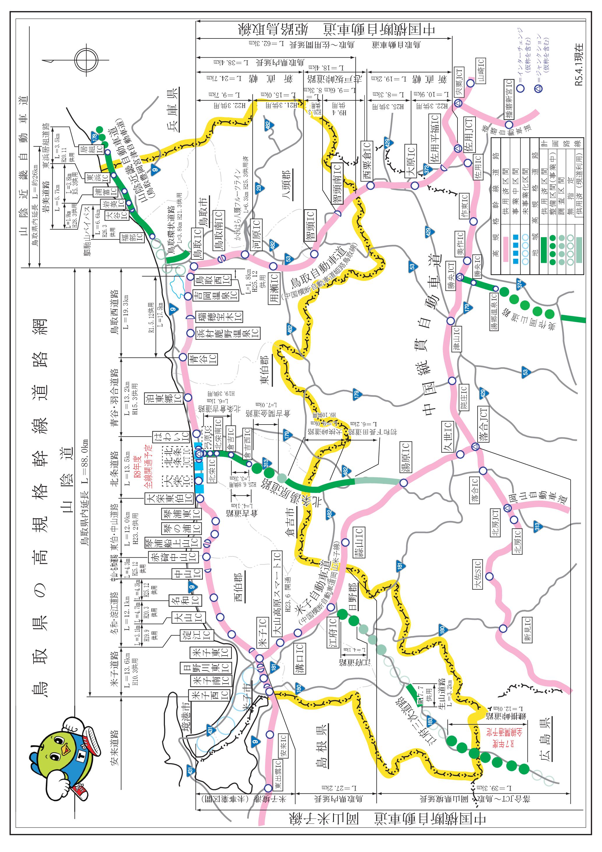 鳥取県の高規格幹線道路網図