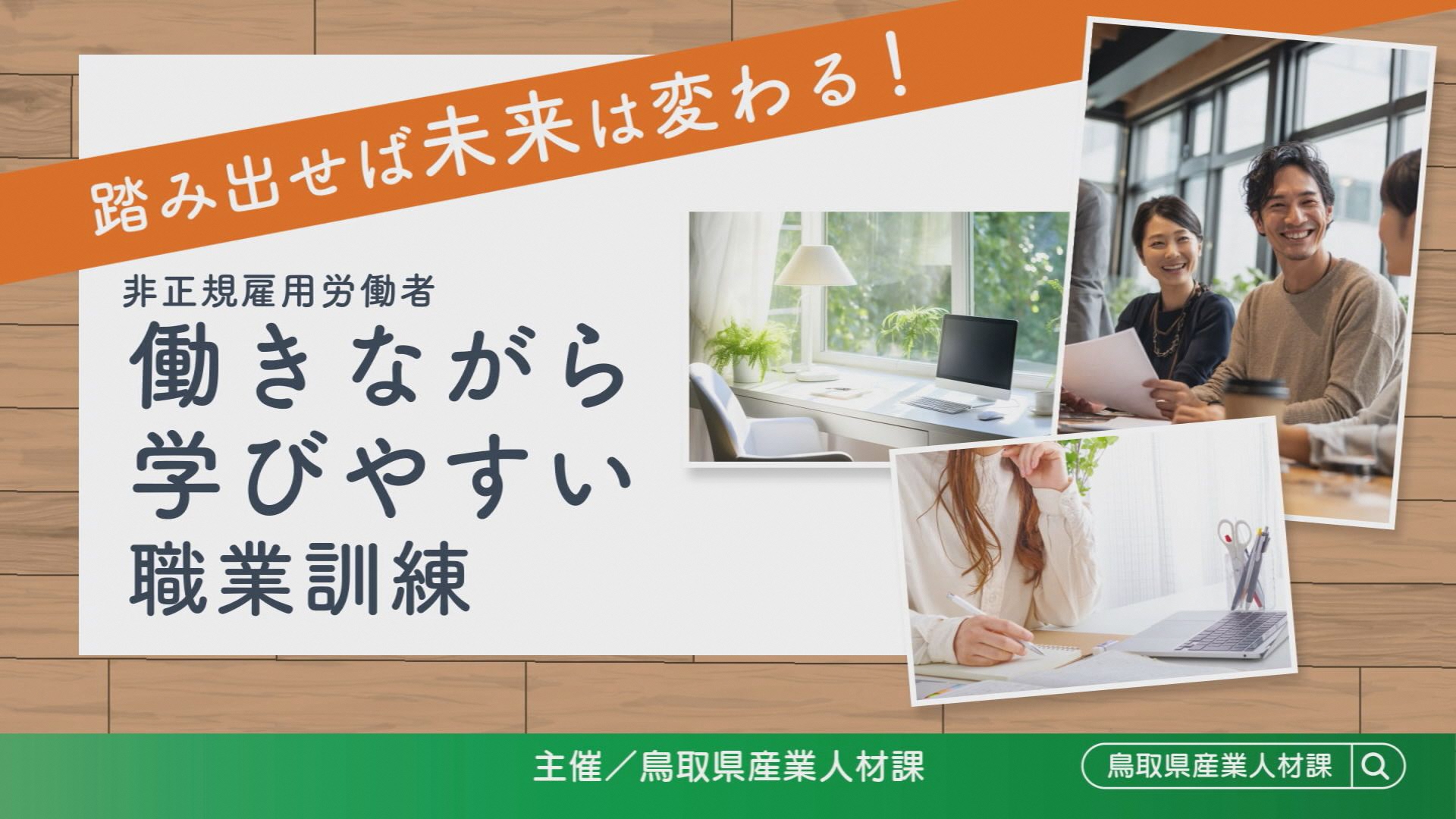 訓練生募集画像