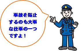 警察官