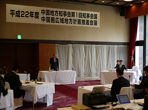 中国地方知事会知事会議写真