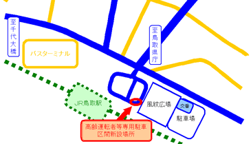 高齢運転者等専用駐車区間の位置図（鳥取市）
