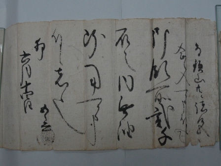 伯耆代官の山田五郎兵衛から安田家先祖の少三郎に宛てた書状の写真