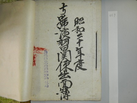 (写真2)白紙をめくると現れた『ち号演習関係出面簿』の表題の写真